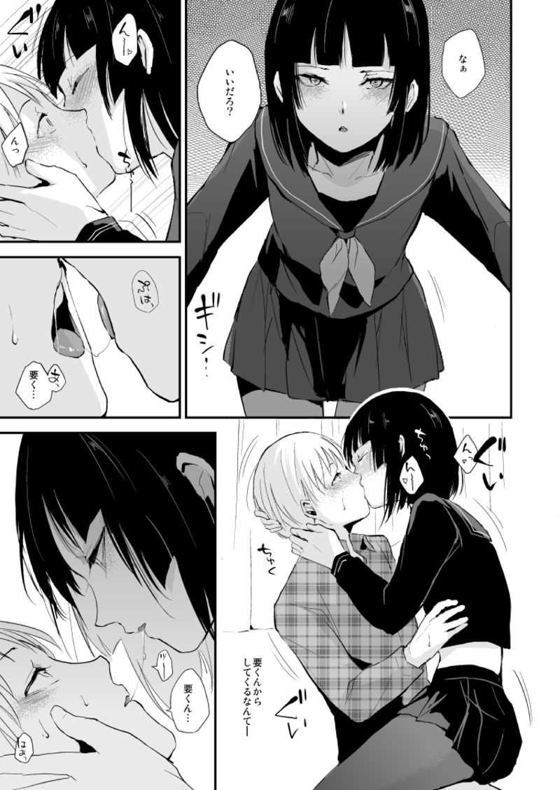 You-kun no Nichijou page 6 full
