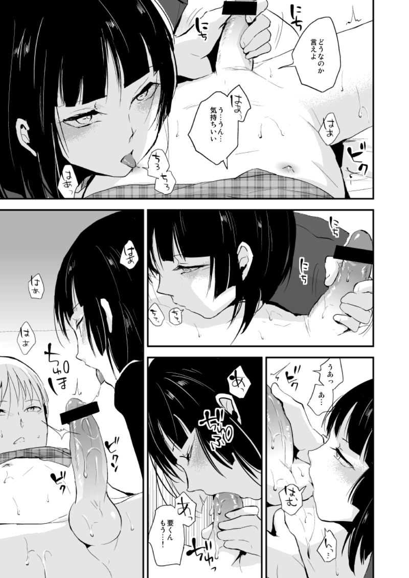 You-kun no Nichijou page 8 full