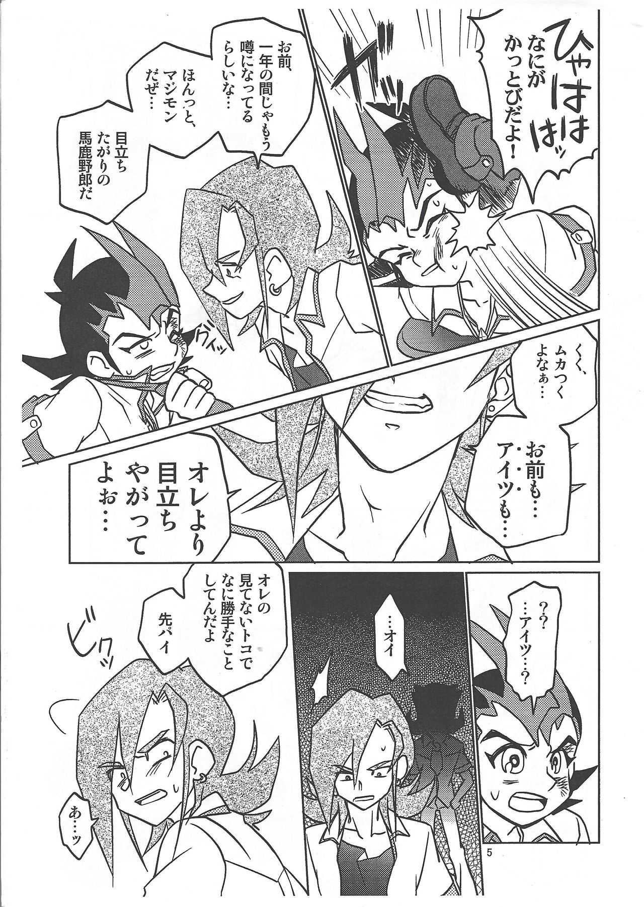 Tsukumo Yuma Doutei Shojo x Kamishiro Ryouga Doutei Hishojo page 5 full