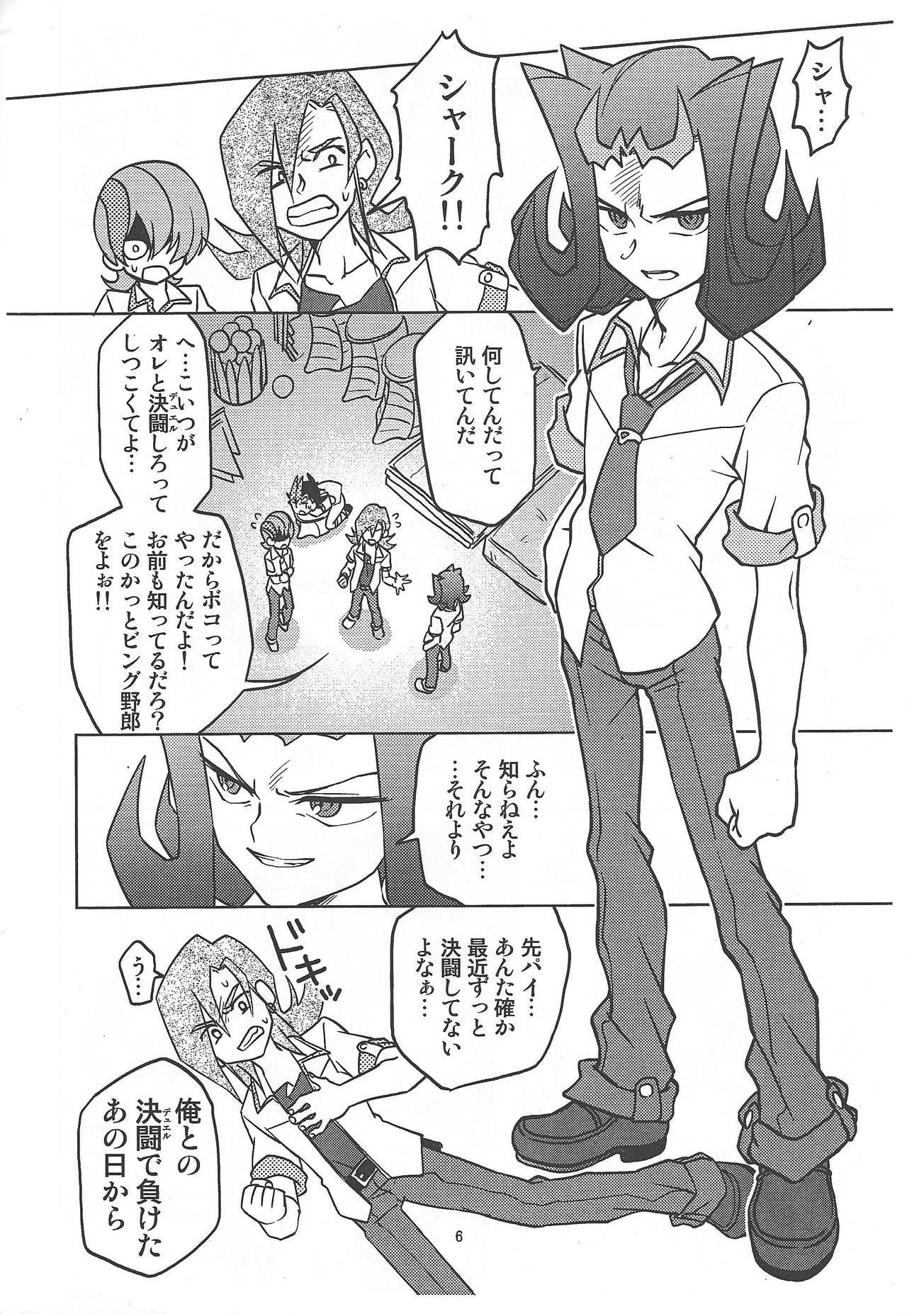 Tsukumo Yuma Doutei Shojo x Kamishiro Ryouga Doutei Hishojo page 6 full