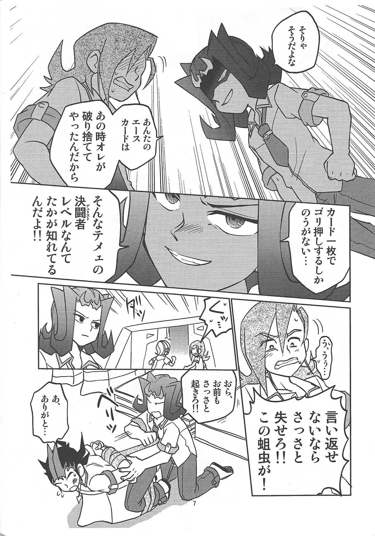 Tsukumo Yuma Doutei Shojo x Kamishiro Ryouga Doutei Hishojo page 7 full