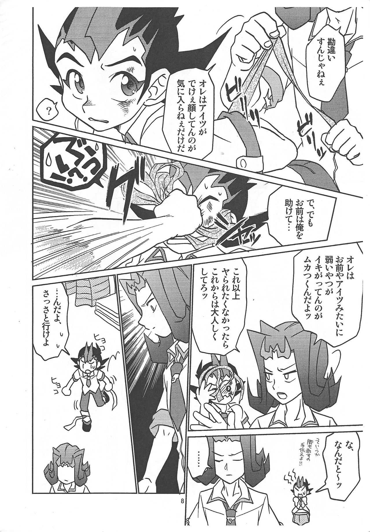 Tsukumo Yuma Doutei Shojo x Kamishiro Ryouga Doutei Hishojo page 8 full