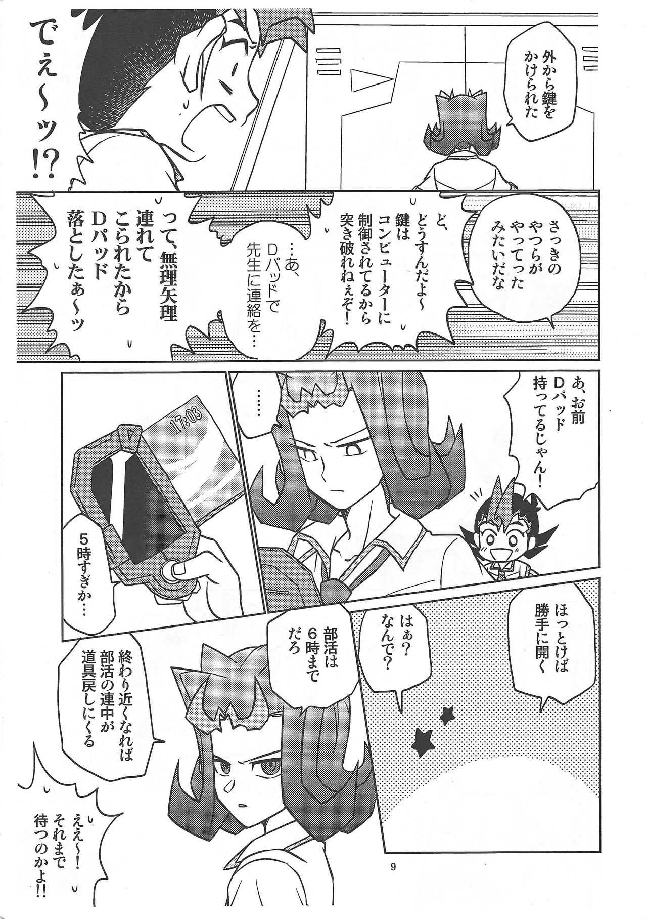Tsukumo Yuma Doutei Shojo x Kamishiro Ryouga Doutei Hishojo page 9 full