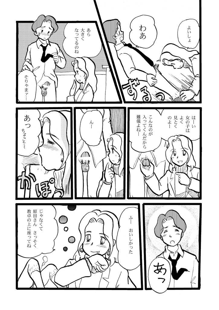 正しい性教育 page 9 full