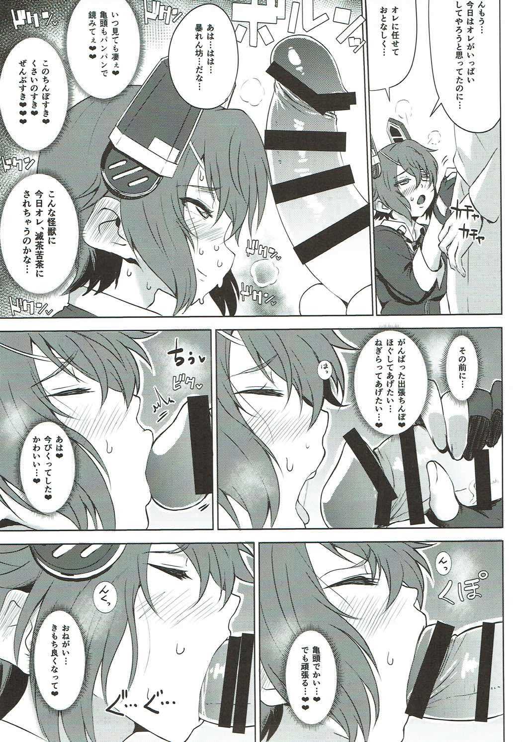 Tenryu, Wakan Suru Zo page 6 full