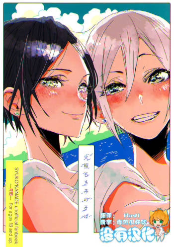 Hoteru Kimi no Soba | Burn By Your Side cover