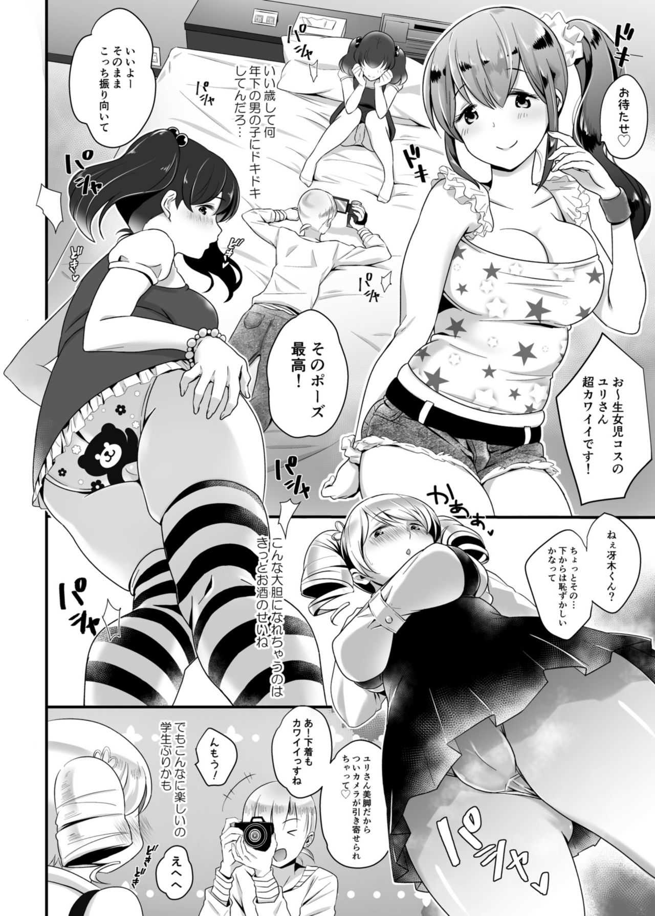 Kosupako live! page 5 full