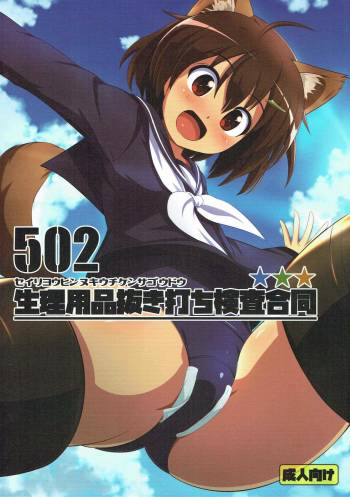 502 Seiri Youhin Nukiuchi Kensa Goudou cover
