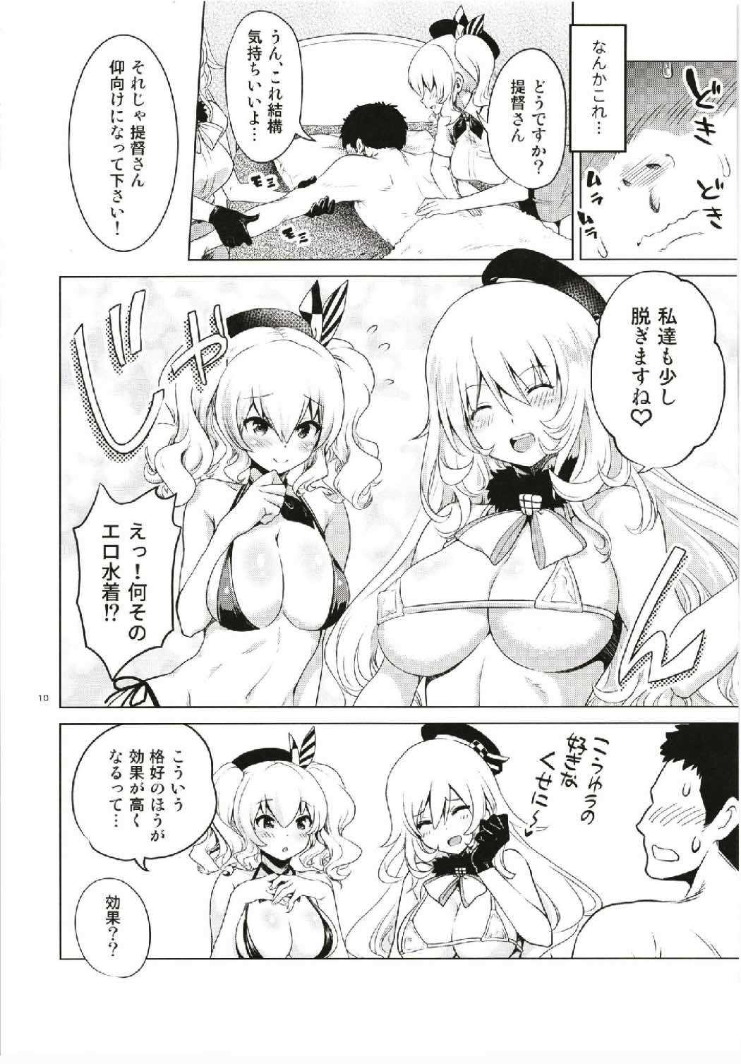 Kashima to Atago no Dokidoki Kaishun Massage page 10 full