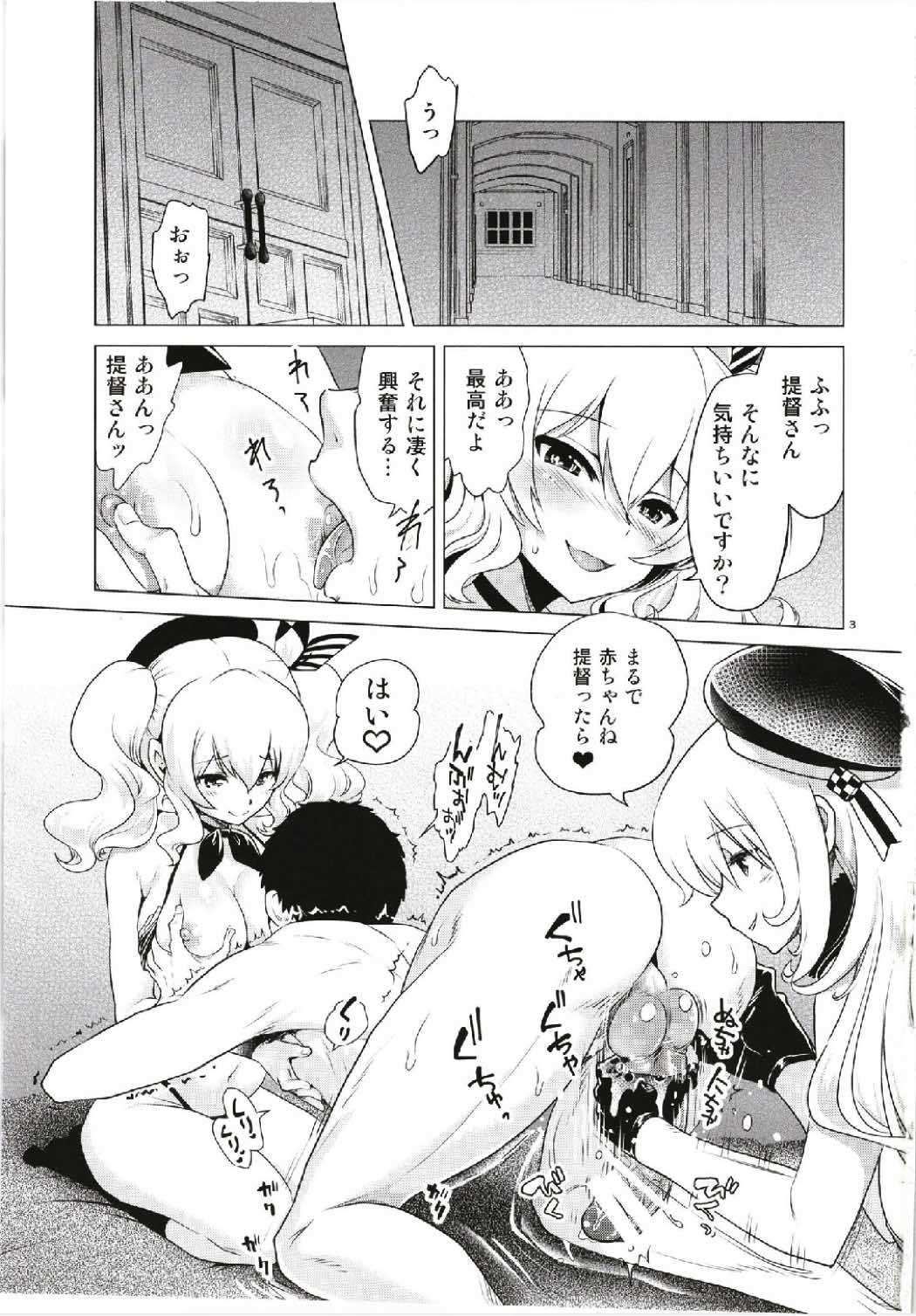 Kashima to Atago no Dokidoki Kaishun Massage page 3 full