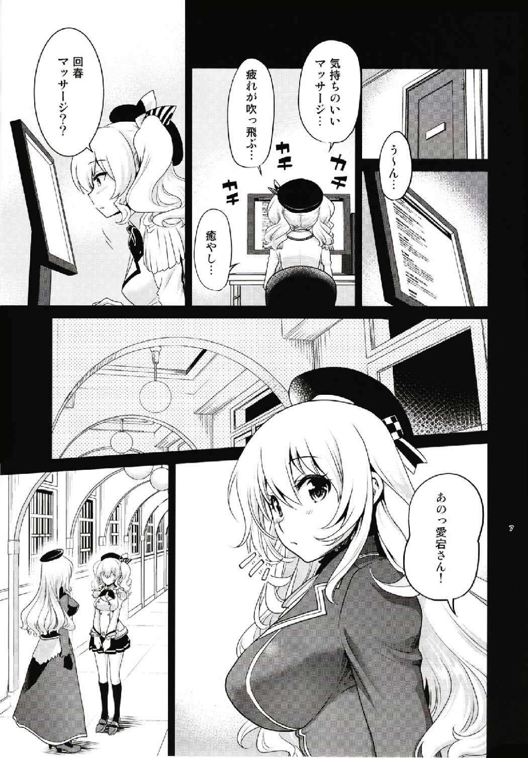 Kashima to Atago no Dokidoki Kaishun Massage page 7 full