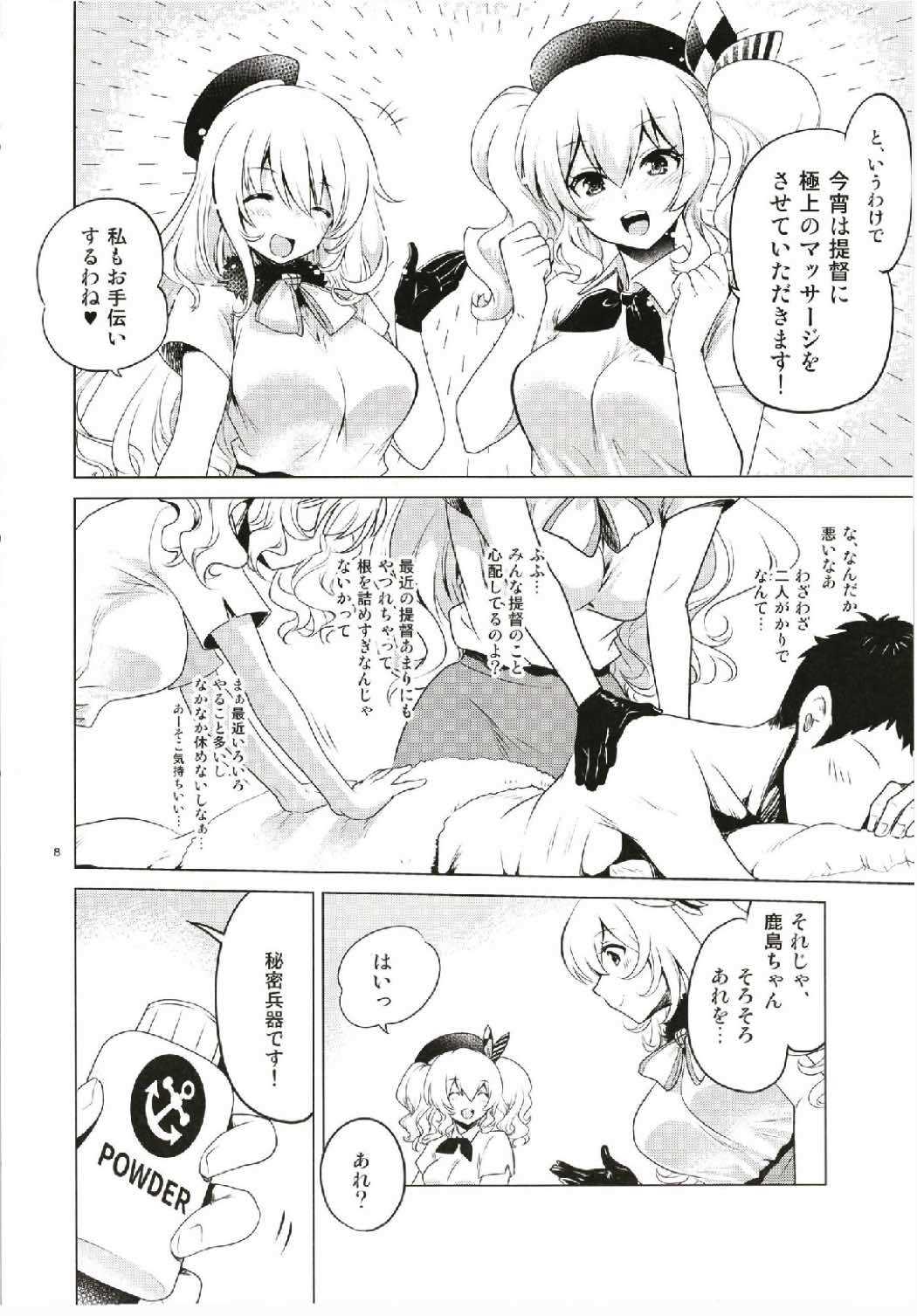 Kashima to Atago no Dokidoki Kaishun Massage page 8 full