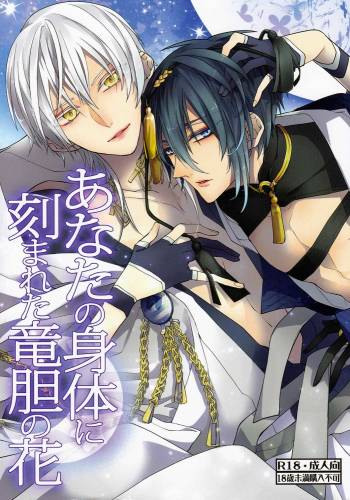 kanan-anata no karada ni kizama reta rindou no hana cover