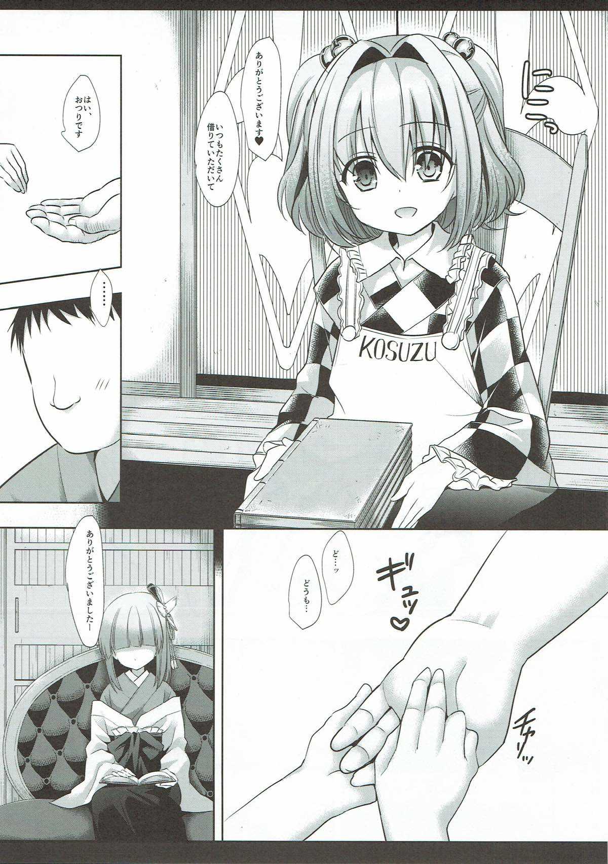 Touhou Ryoujoku 38 Touhou Suzuna Kan page 4 full