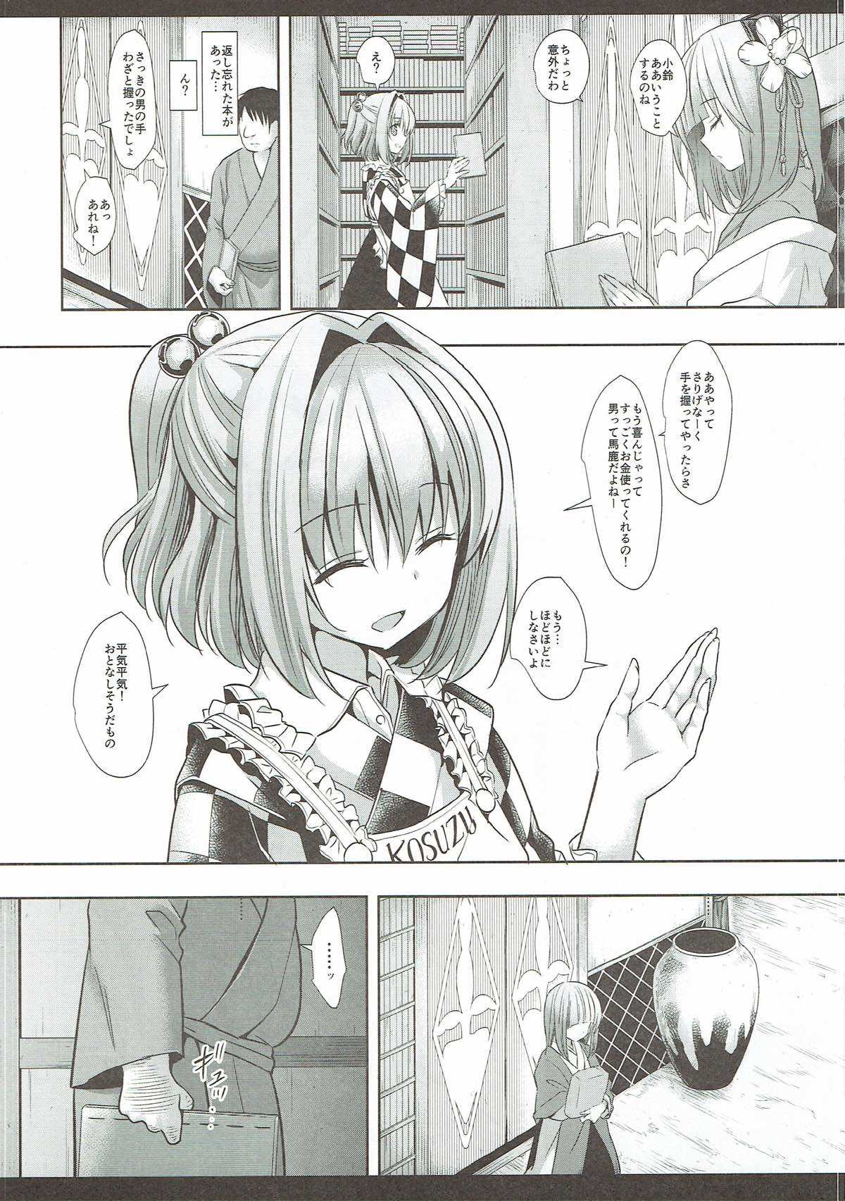 Touhou Ryoujoku 38 Touhou Suzuna Kan page 5 full