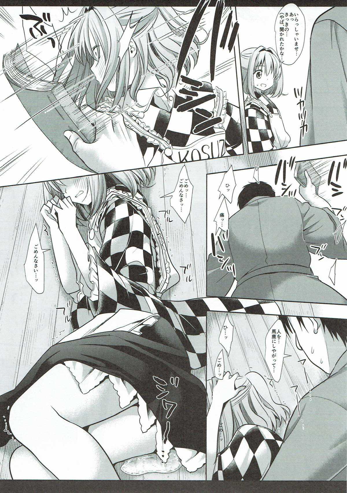 Touhou Ryoujoku 38 Touhou Suzuna Kan page 6 full