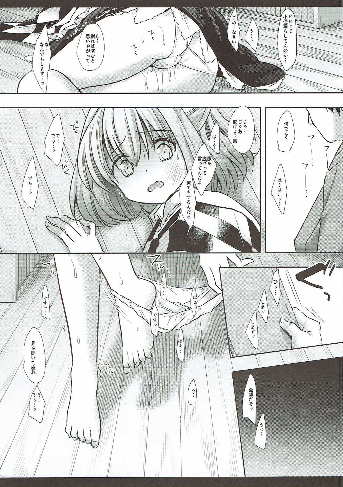 Touhou Ryoujoku 38 Touhou Suzuna Kan page 7 full