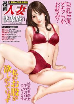 漫画人妻快楽庵 Vol.11