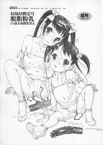RANRAN暫定号 cover