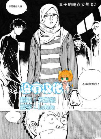 My Wife's Gangrape Fantasy Chapter 2 cover