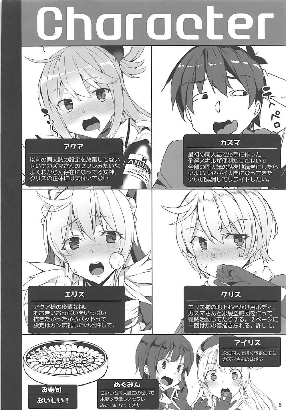 Kono Subarashii Megami-tachi to 3P o! page 3 full