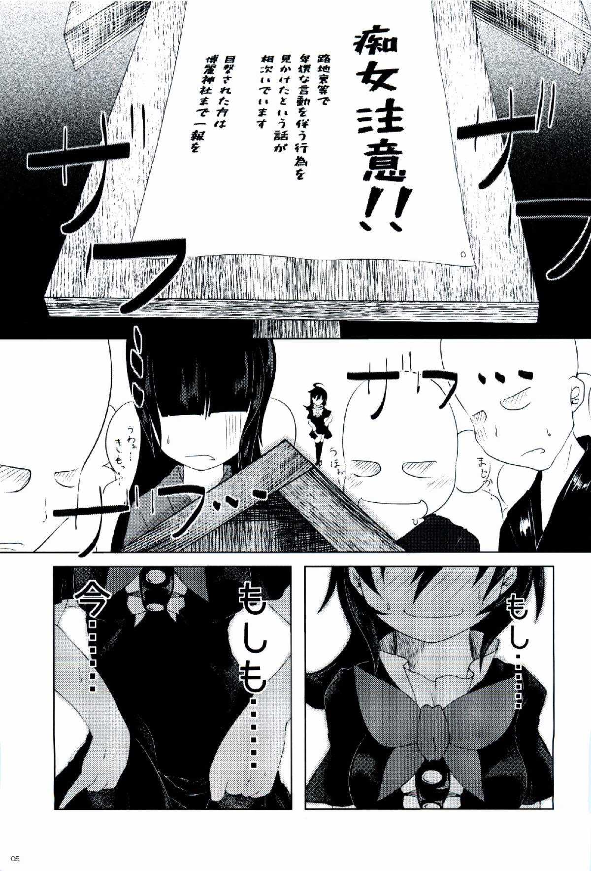 ぬえちゃんは視られたい page 6 full