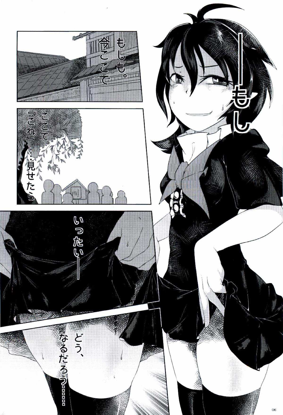 ぬえちゃんは視られたい page 7 full