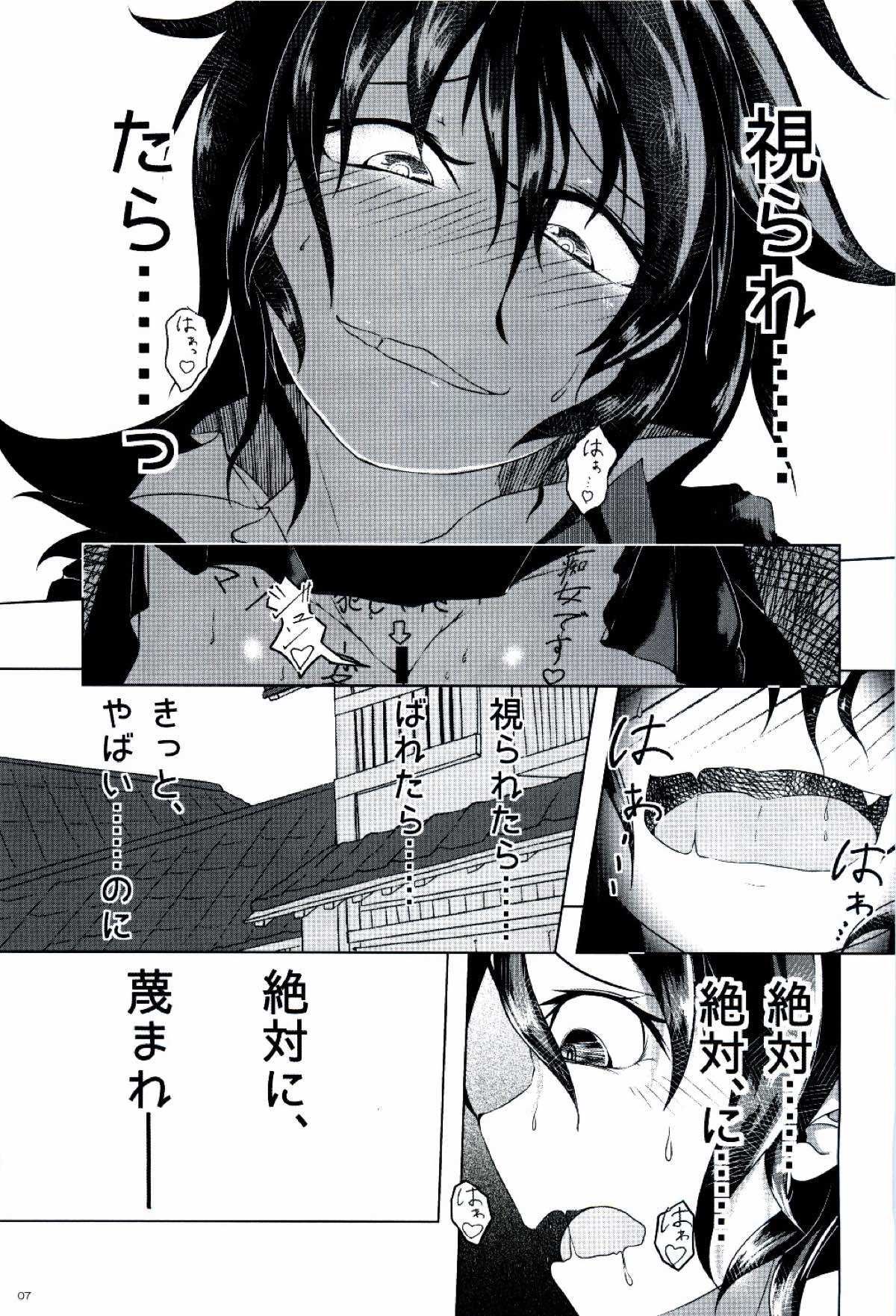 ぬえちゃんは視られたい page 8 full