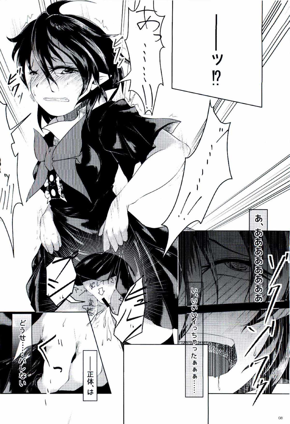 ぬえちゃんは視られたい page 9 full