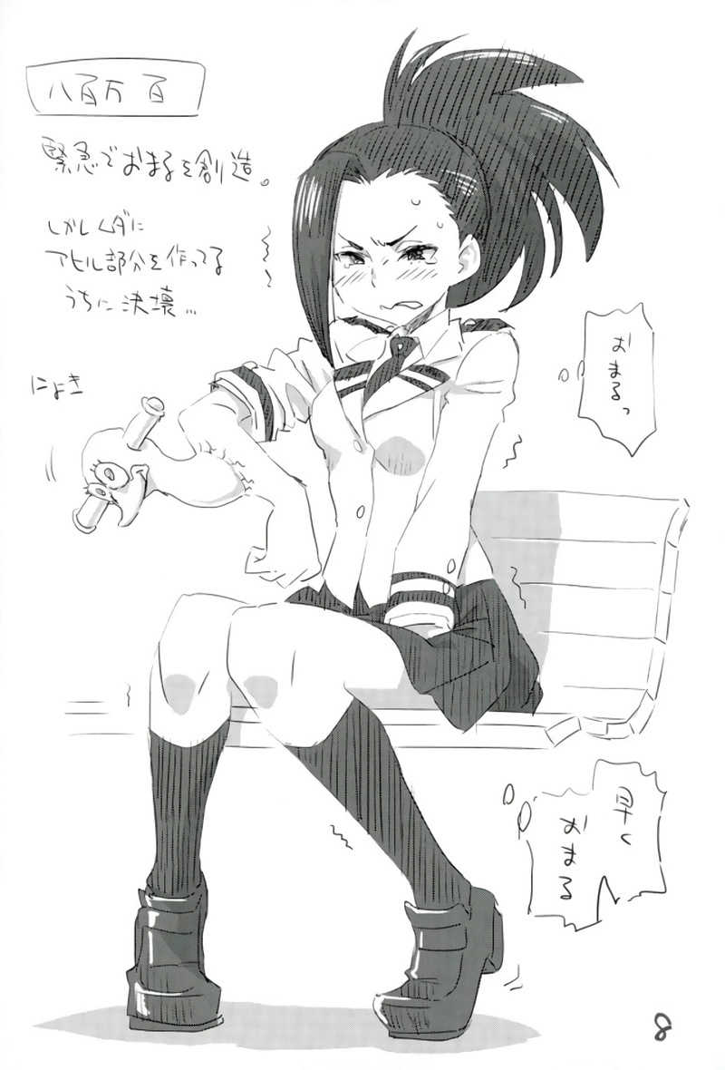 僕のし〜し〜アカデミア page 4 full
