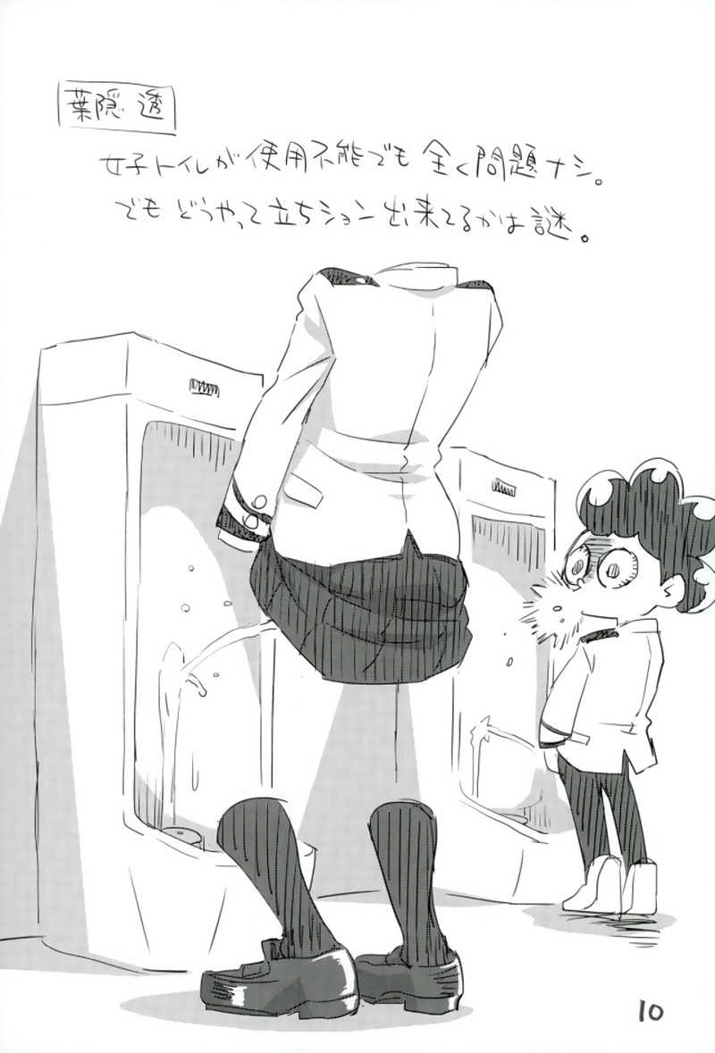 僕のし〜し〜アカデミア page 6 full