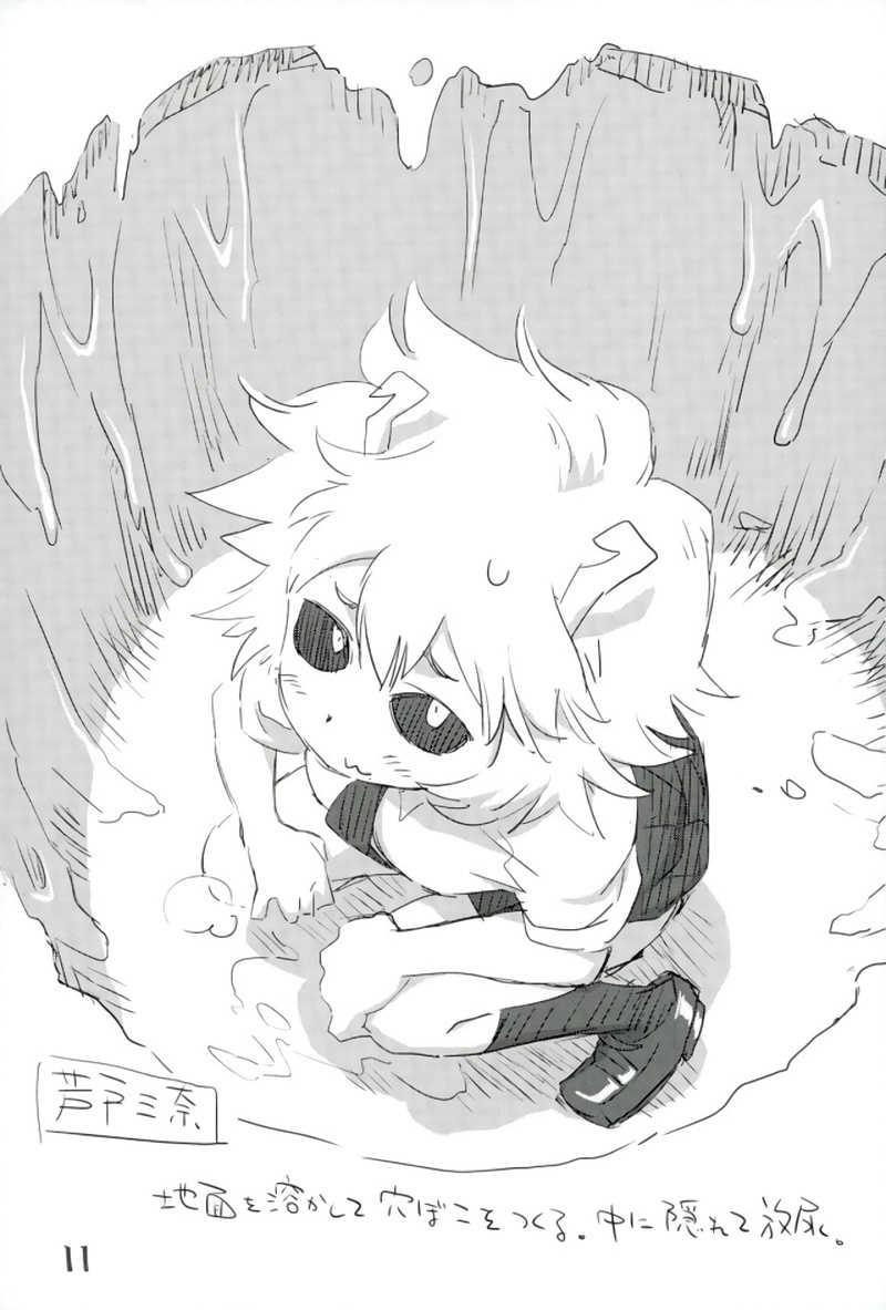 僕のし〜し〜アカデミア page 7 full