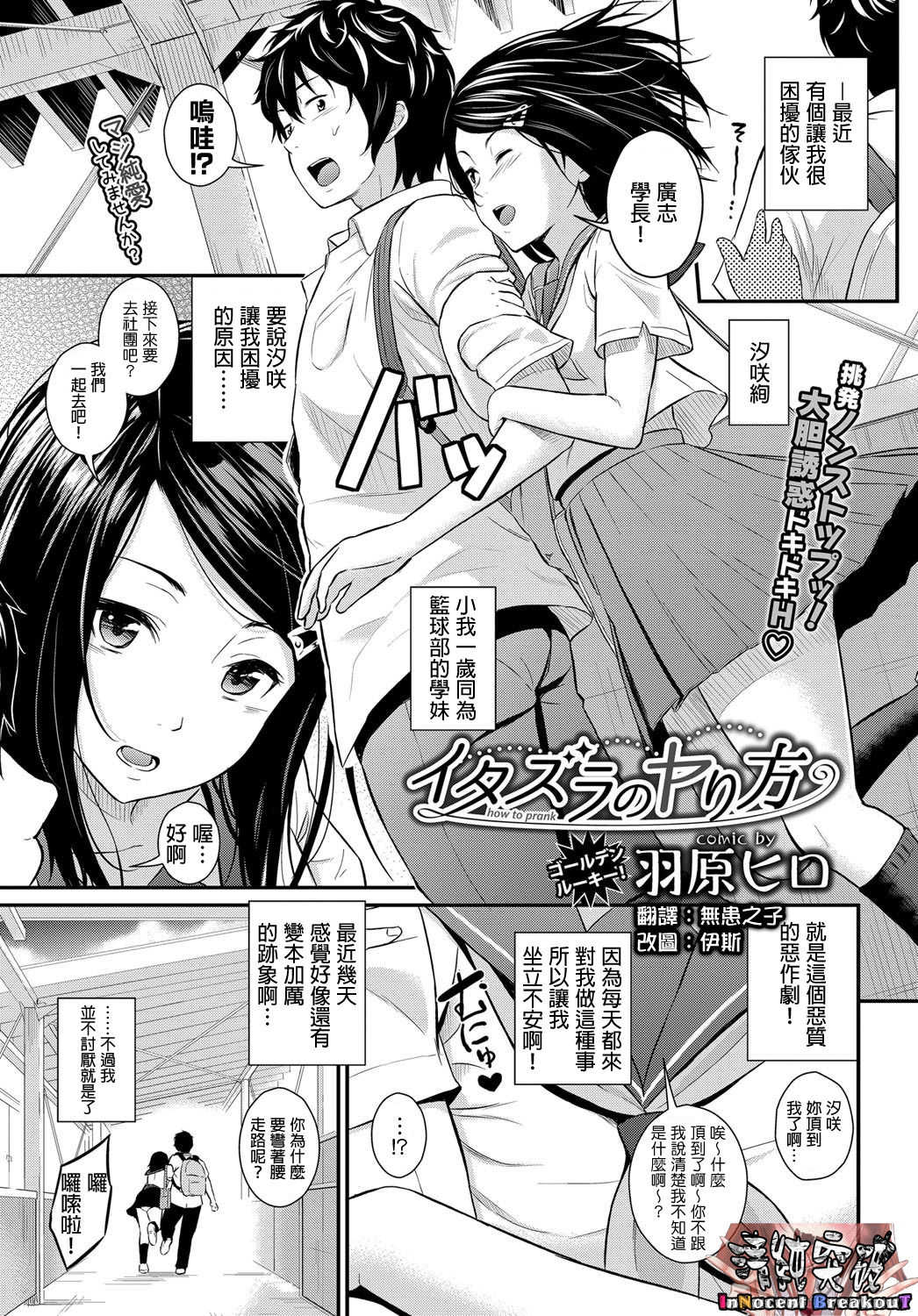 Itazura no Yarikata page 1 full