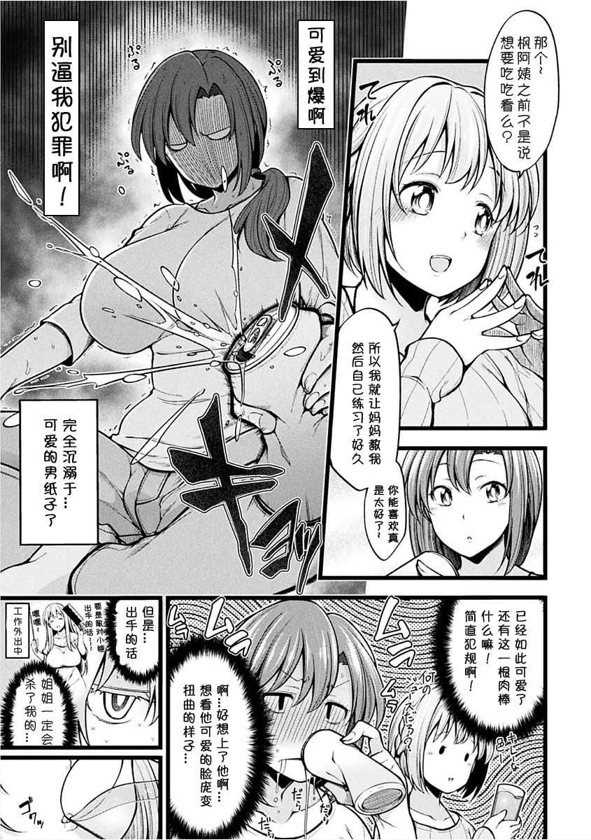 Oi o Kurawaba Chitsunai made page 3 full