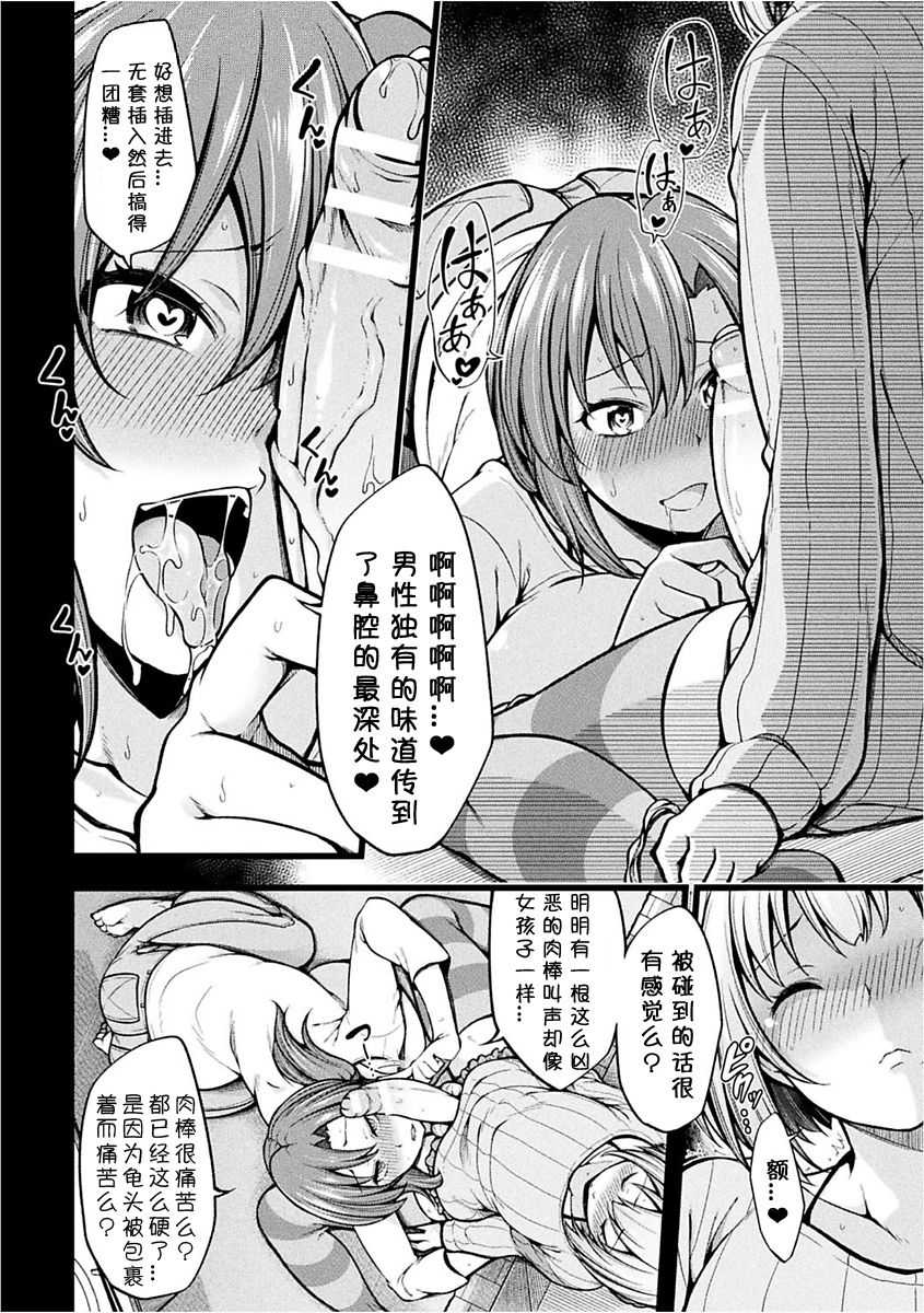 Oi o Kurawaba Chitsunai made page 8 full