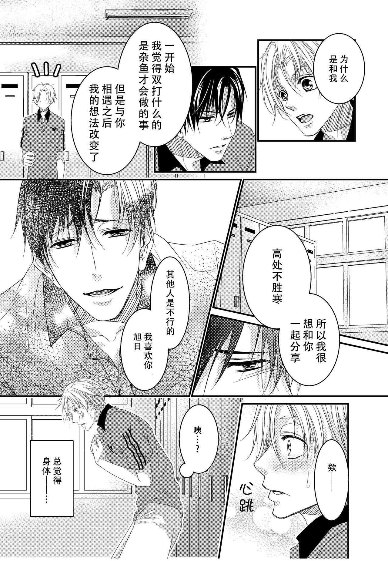 テニス部員達が媚薬使用で3P相性チェック page 10 full