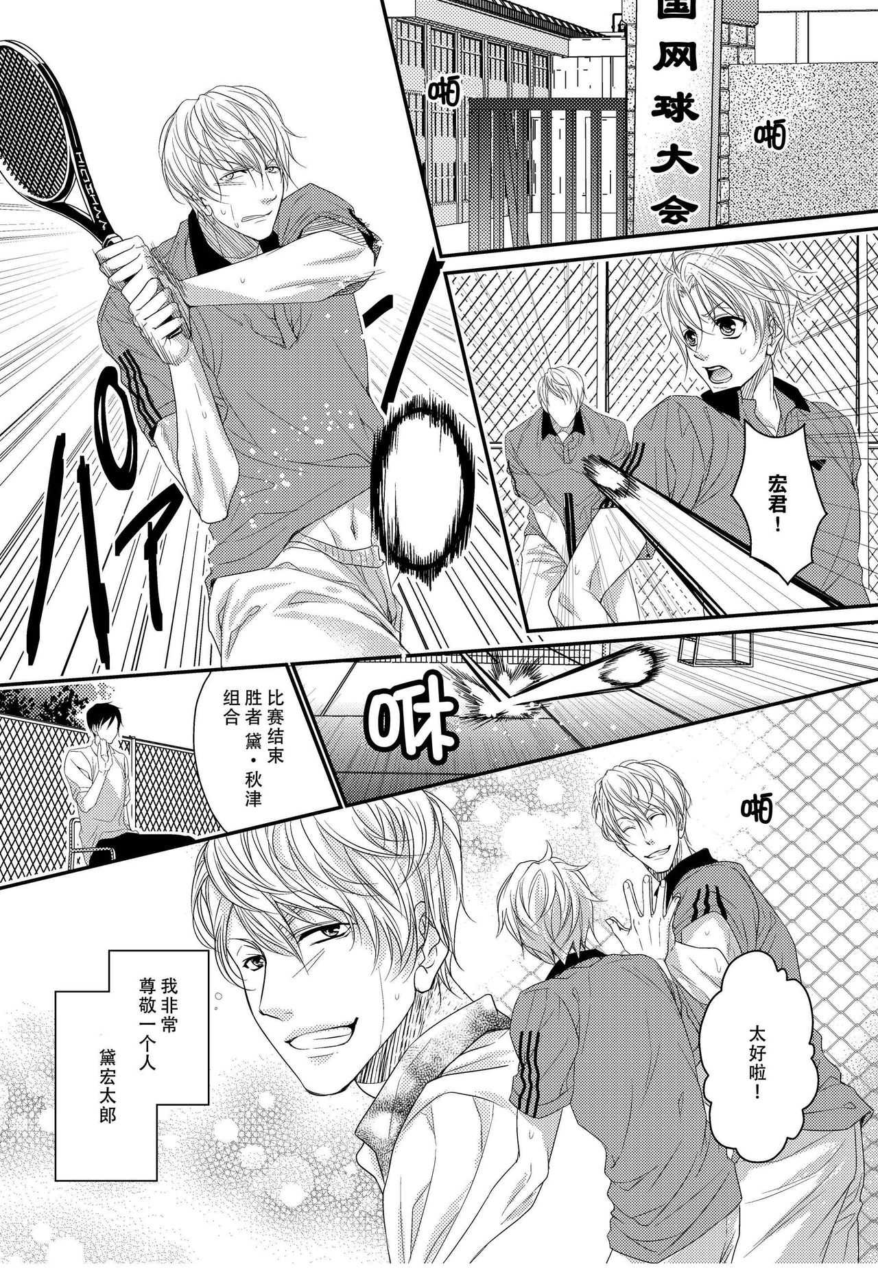 テニス部員達が媚薬使用で3P相性チェック page 2 full