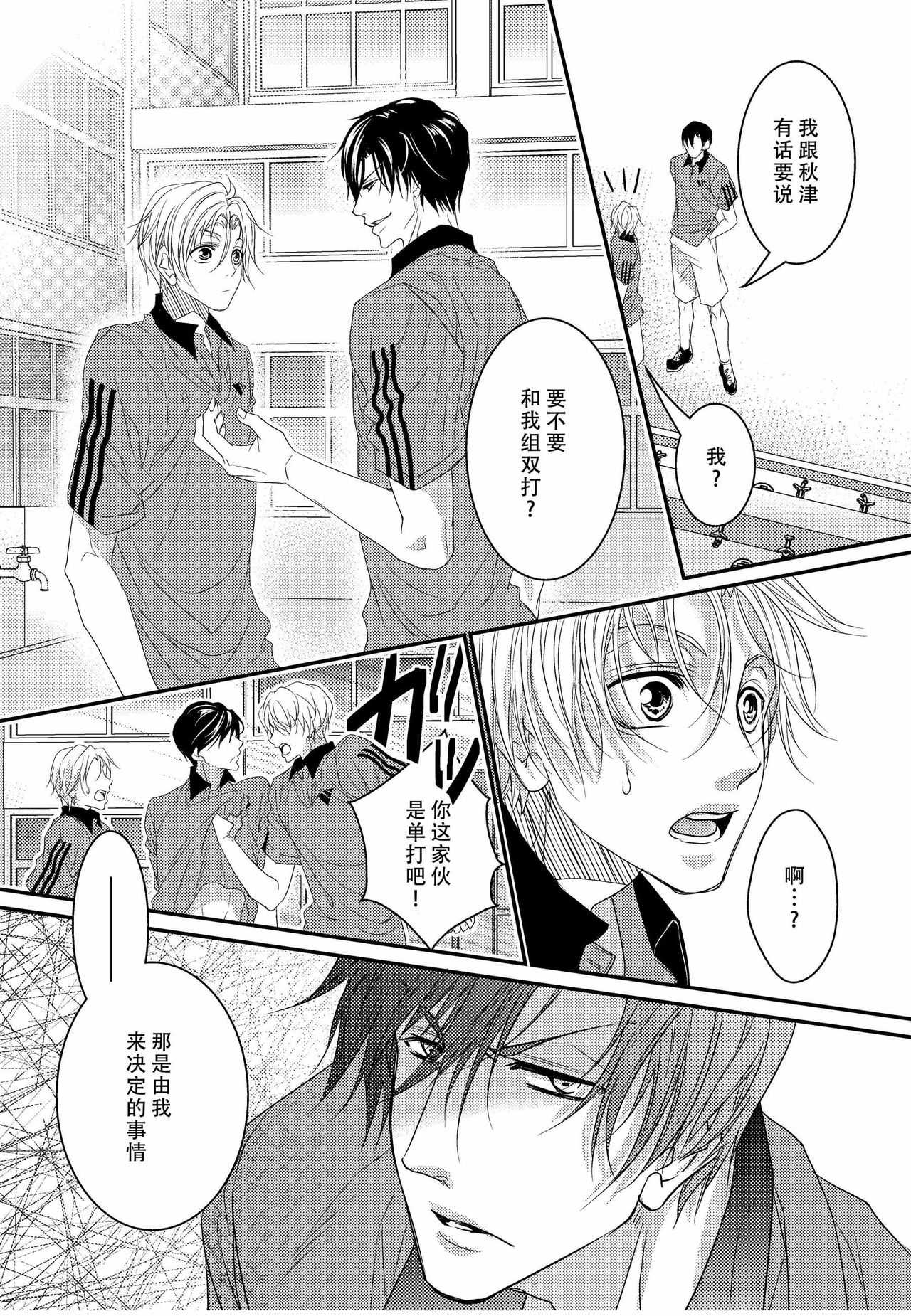 テニス部員達が媚薬使用で3P相性チェック page 6 full