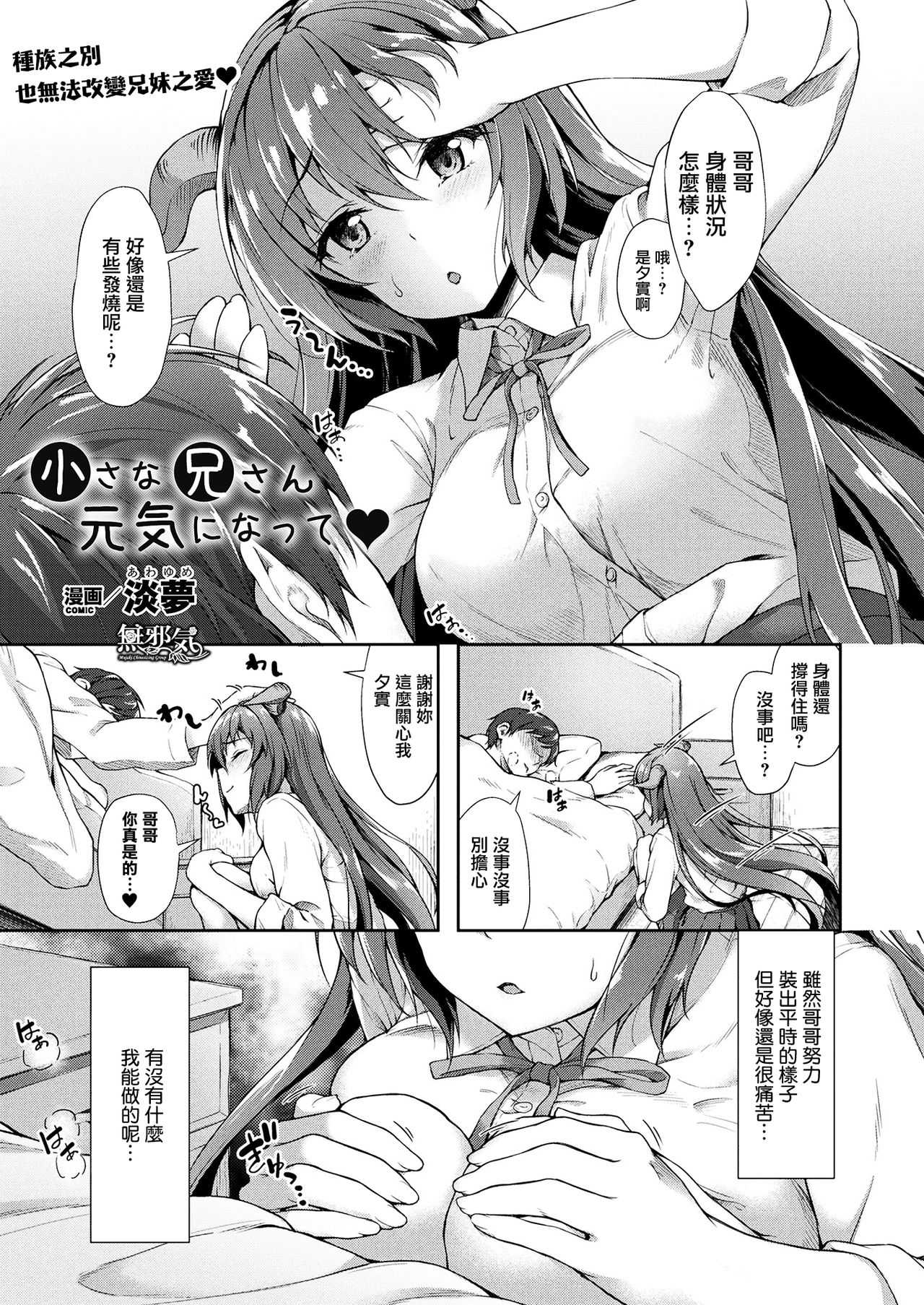 Chiisana Onii-san Genki ni Natte page 1 full