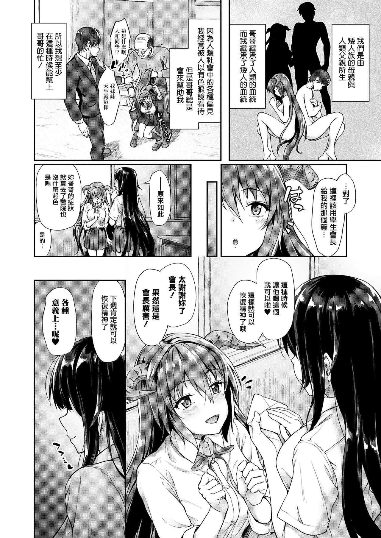 Chiisana Onii-san Genki ni Natte page 2 full