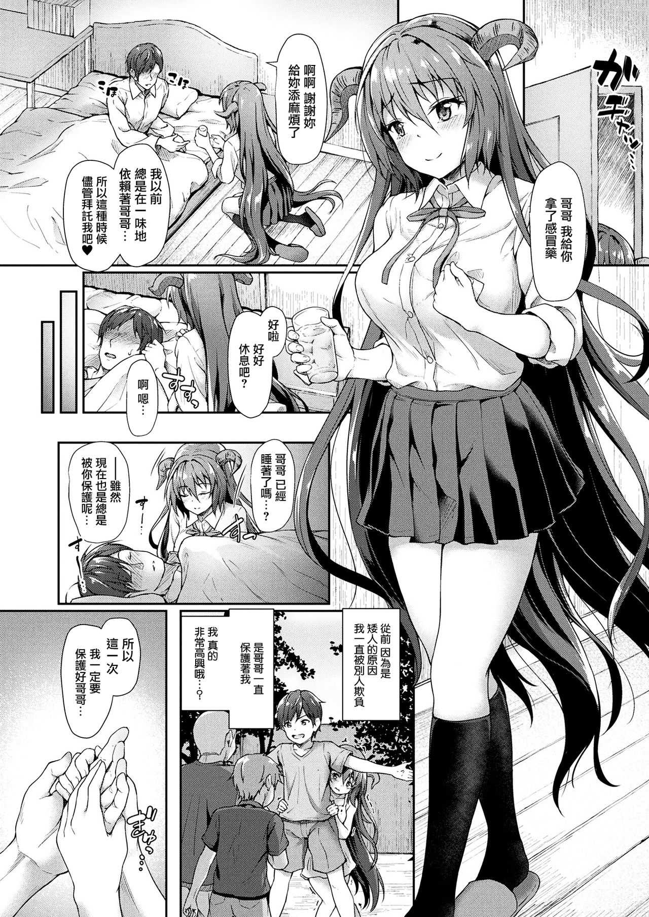 Chiisana Onii-san Genki ni Natte page 3 full