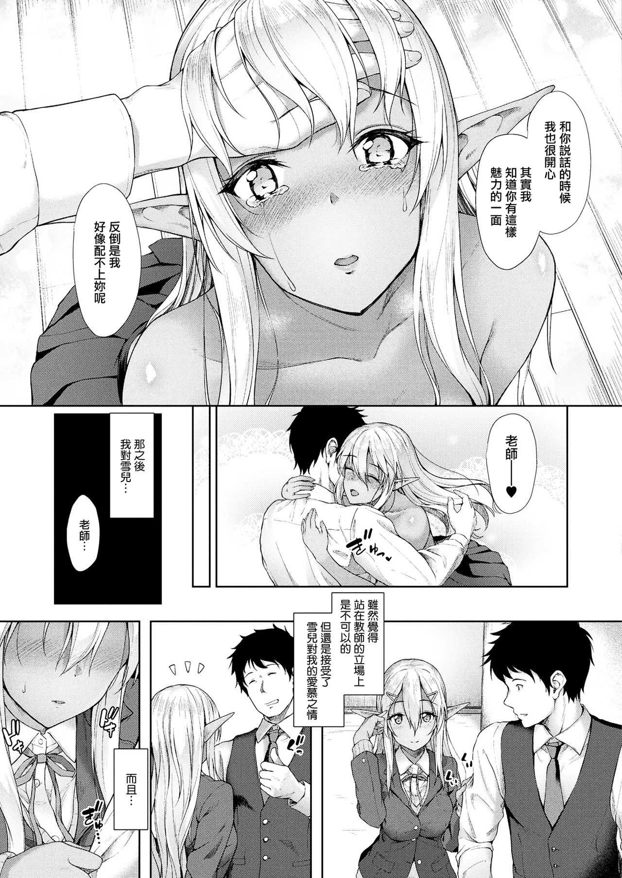 Anata to Nara... page 9 full