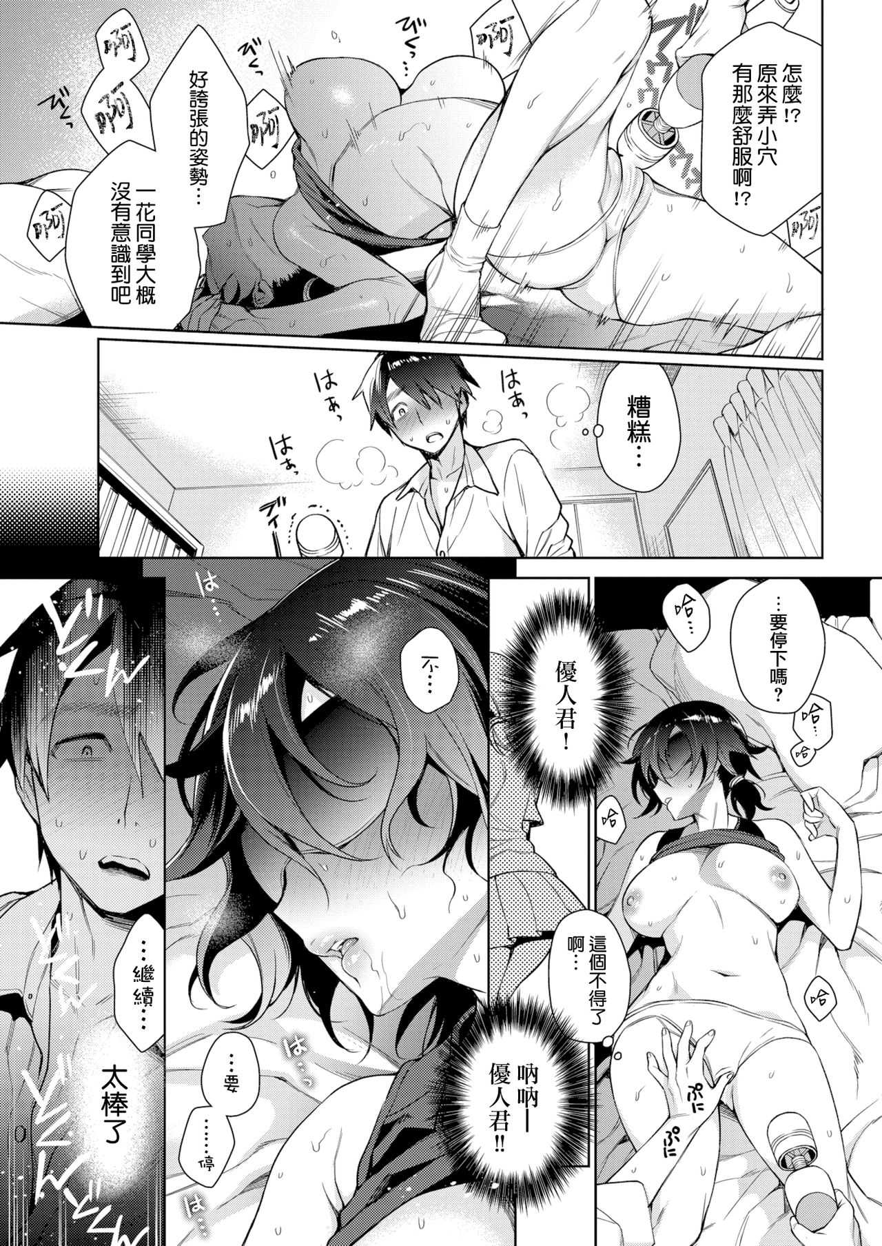 Mekakushi page 10 full