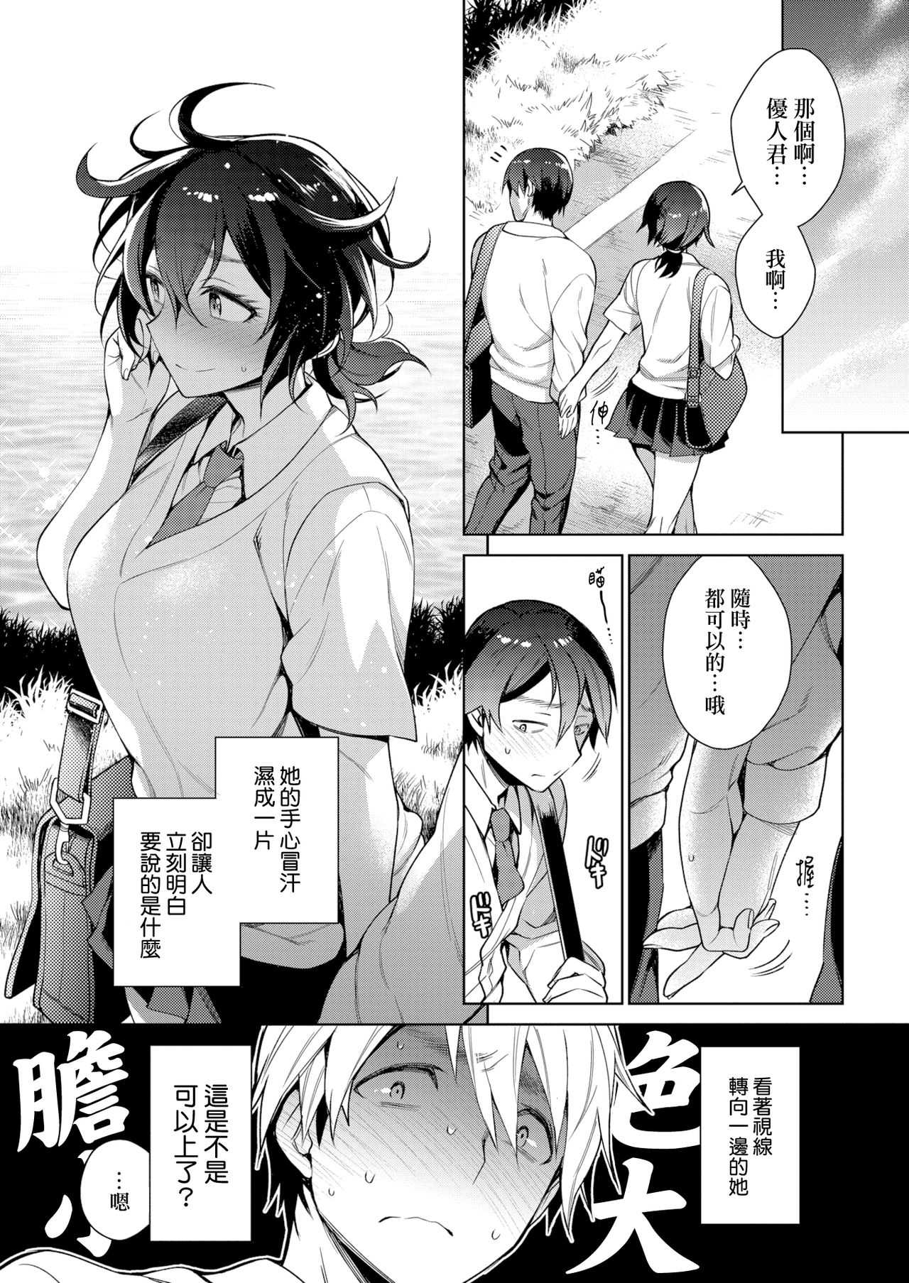 Mekakushi page 4 full