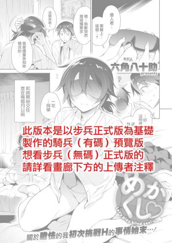 Mekakushi cover