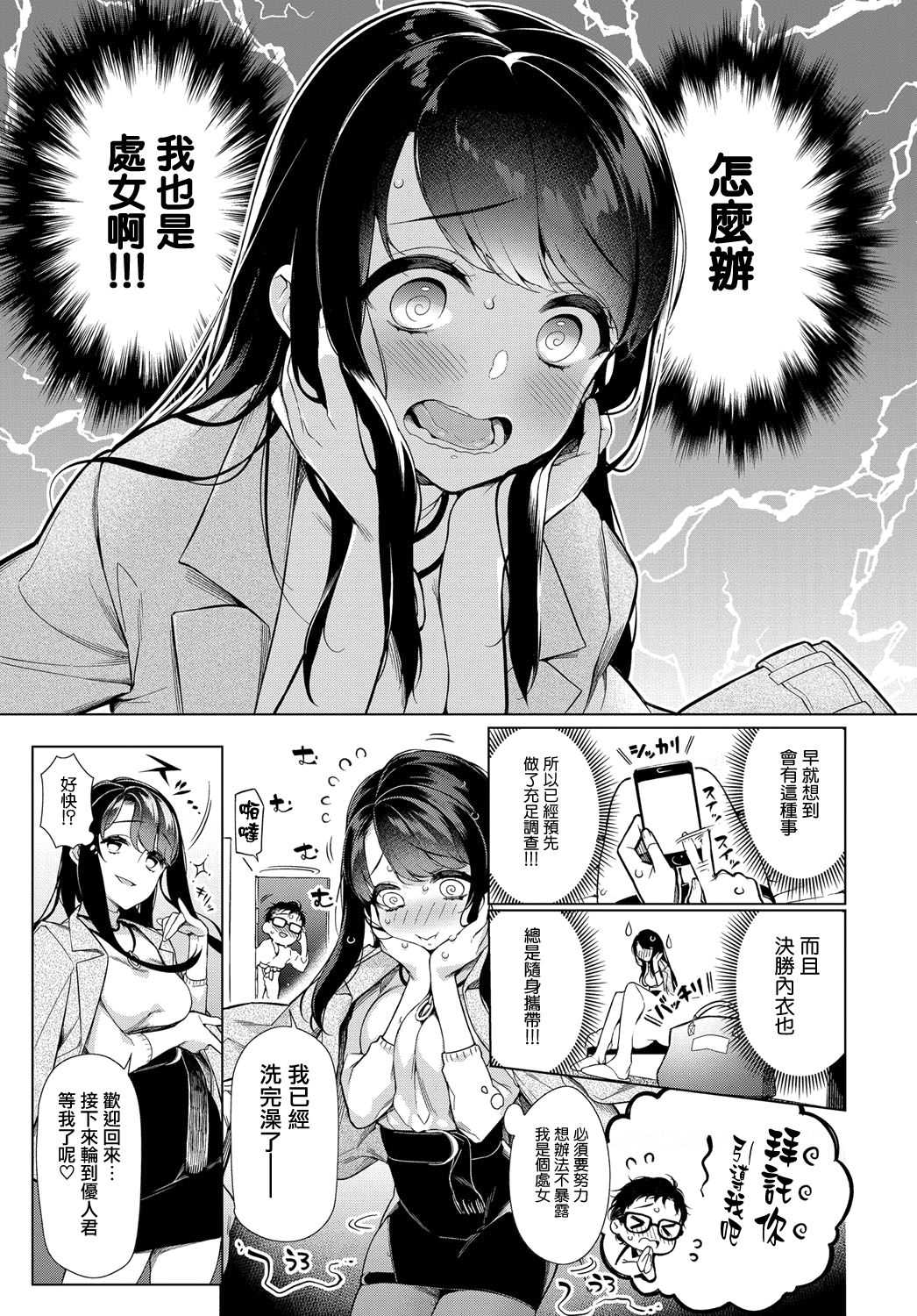 Otome ni Omakasekkusu page 3 full
