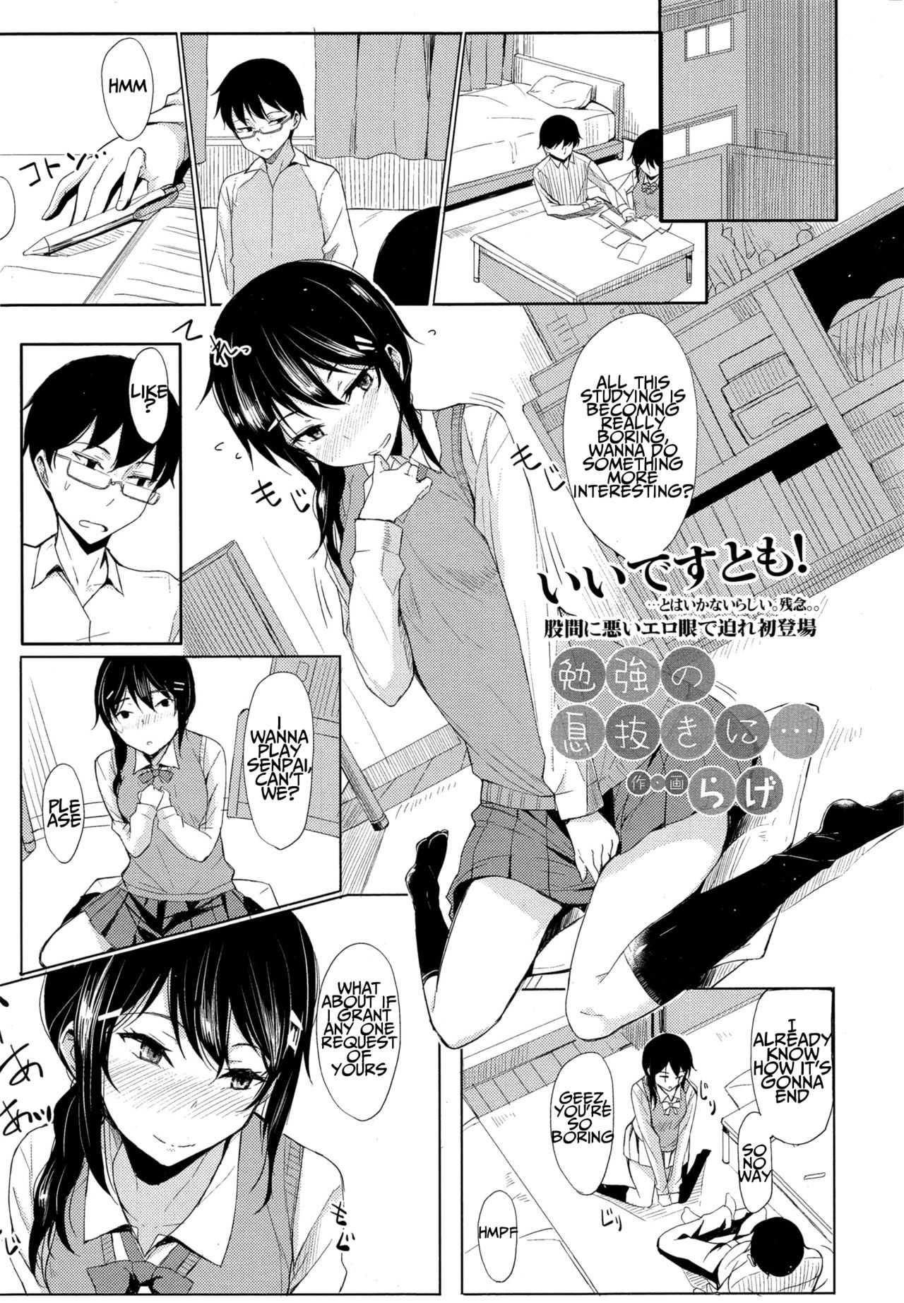 Benkyou no Ikinuki ni | Taking a Break from Studying page 1 full