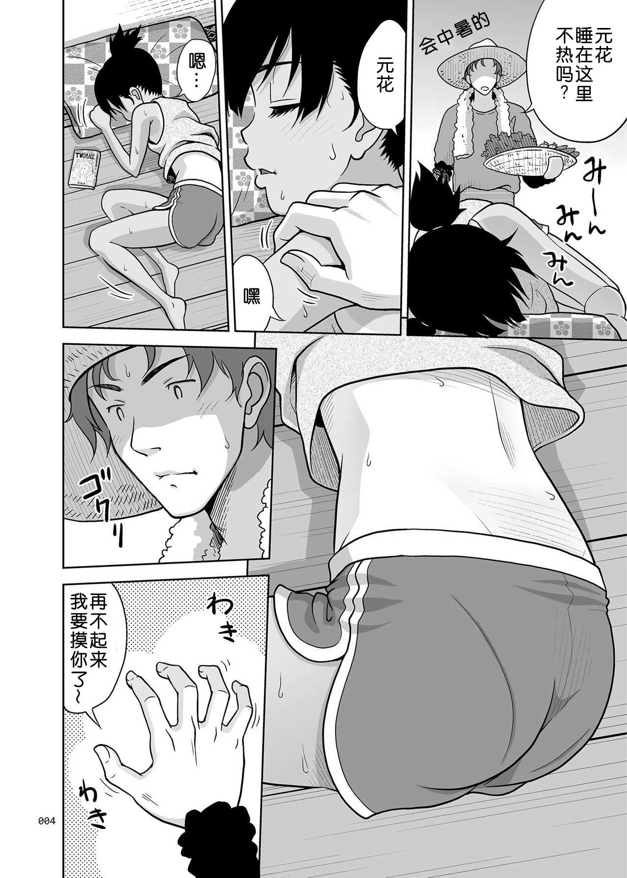 Fukuramikake na Shoujo no Ehon page 3 full