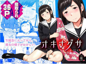 Okinagusa cover