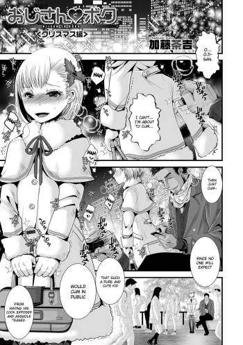 Oji-san to Boku Christmas Hen cover
